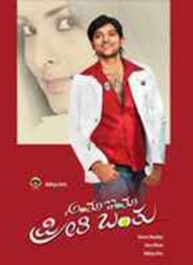 Anthu Inthu Preethi Banthu