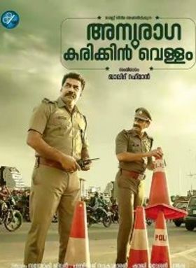 Anuraga Karikkin Vellam