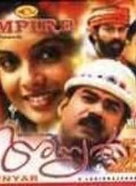 അന്യര്‍