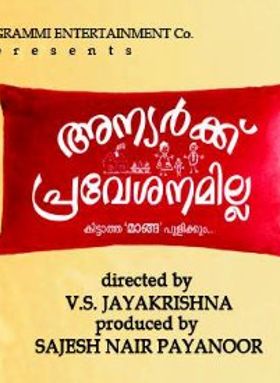 Anyarkku Praveshanamilla