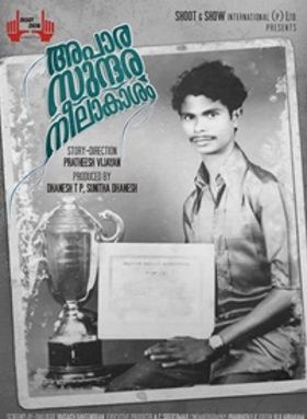 അപാര സുന്ദര നീലാകാശം