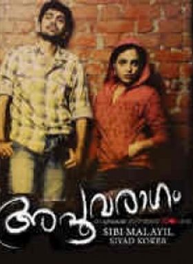 അപൂർവരാഗം