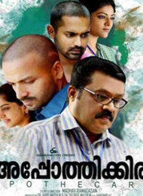 അപ്പോത്തിക്കിരി