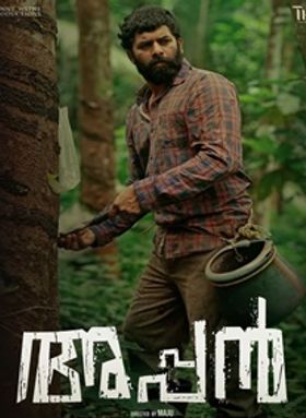 അപ്പന്‍