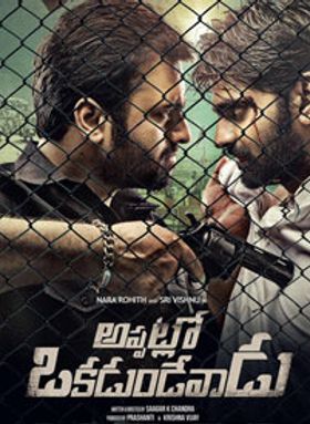 Appatlo Okadundevadu