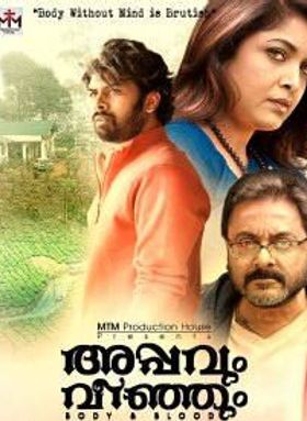 അപ്പവും വീഞ്ഞും