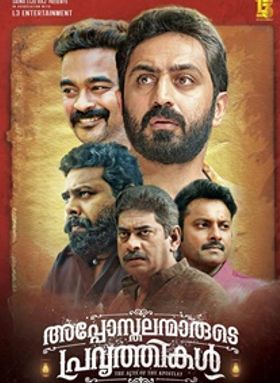 അപ്പോസ്തലന്മാരുടെ പ്രവൃത്തികള്‍