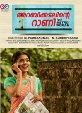 അറബികടലിന്റെ റാണി ദി മെട്രോ  വുമണ്‍