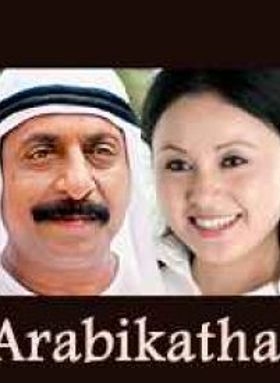 അറബിക്കഥ