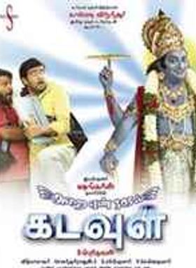 Arai Enn 305-il Kadavul