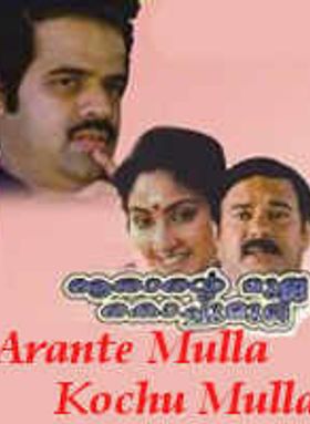 Arante Mulla Kochu Mulla
