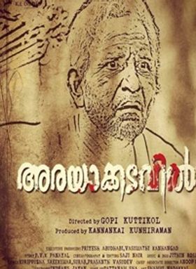 അരയാക്കടവില്‍