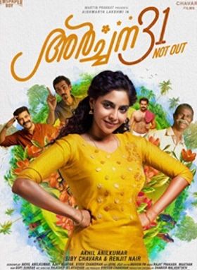 അര്‍ച്ചന 31 നോട്ട് ഔട്ട്‌