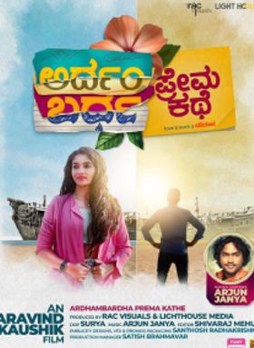 Ardhambardha Premakathe