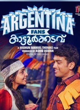 അര്‍ജന്റീന ഫാന്‍സ് കാട്ടൂര്‍കടവ്