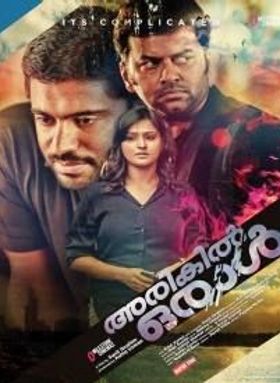 അരികിൽ ഒരാൾ