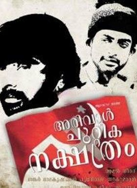 Arival Chuttika Nakshathram