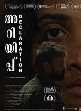 അറിയിപ്പ്