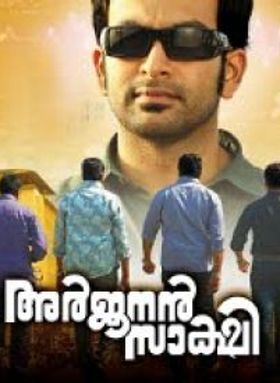 അർജുനൻ സാക്ഷി