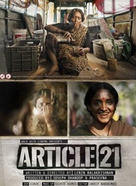 ആര്‍ട്ടിക്കിള്‍ 21