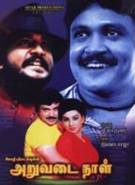Aruvadai Naal