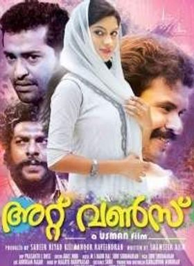 അറ്റ്‌ വണ്‍സ്