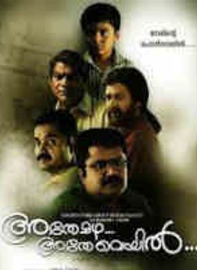 Athe Mazha Athe Veyil