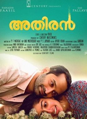 അതിരന്‍