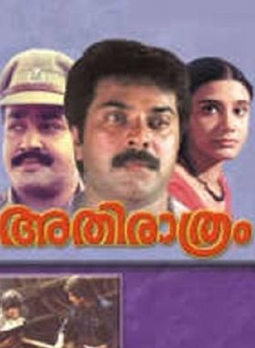 അതിരാത്രം