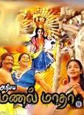 Athisaya Manal Matha