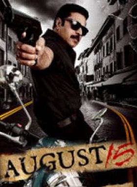 ആഗസ്റ്റ് 15