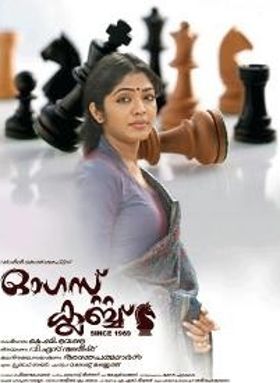 ഓഗസ്റ്റ് ക്ലബ്ബ്