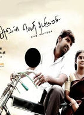 Aval Peyar Tamilarasi