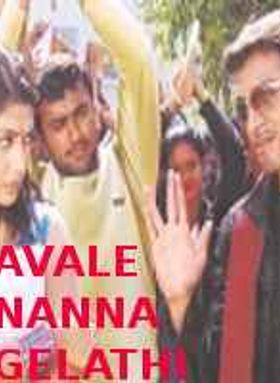 Avale Nanna Gelathi
