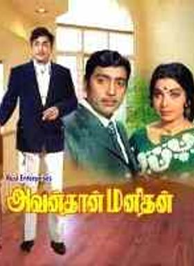 Avan Thaan Manidhan