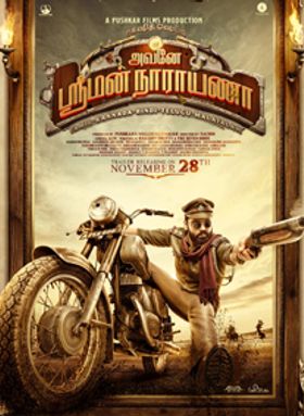 Avane Srimannarayana