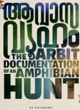 ആവാസ വ്യൂഹം