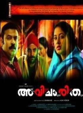 അവിചാരിത