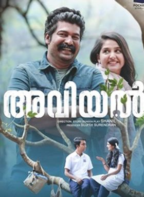 അവിയല്‍