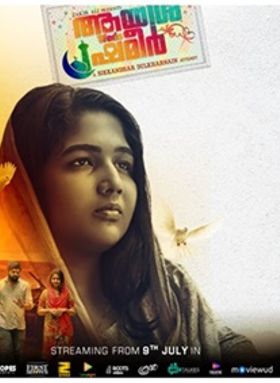 ആയിശ വെഡ്സ് ഷമീർ