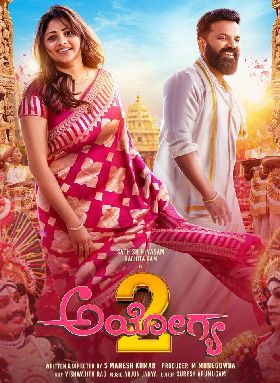 Ayogya 2