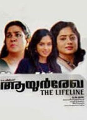 ആയൂര്‍ രേഖ