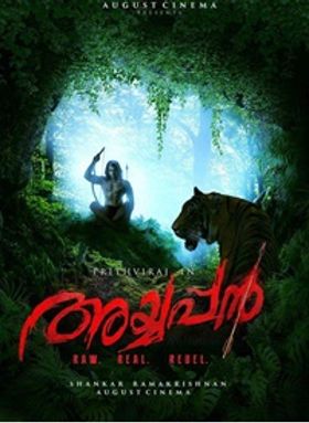 അയ്യപ്പന്‍