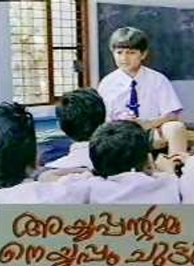 Ayyappanttamma Neyyappam Chuttu