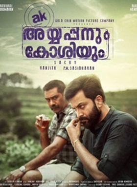 അയ്യപ്പനും കോശിയും