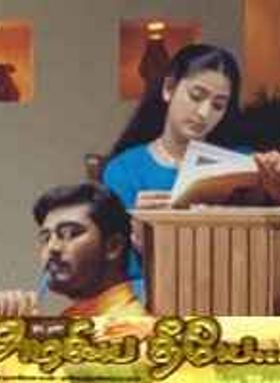 Azhagiya Theeye