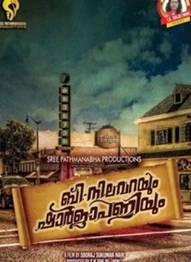 ബി നിലവറയും ഷാര്‍ജ പള്ളിയും