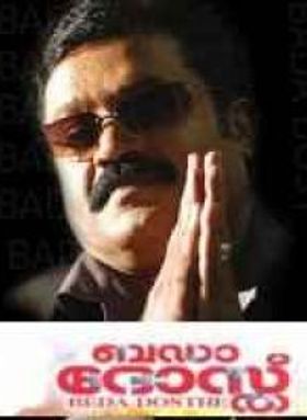 ബഡാ ദോസ്ത്