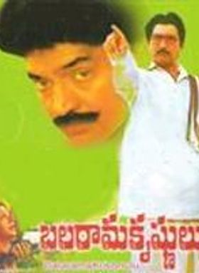 Bala Rama Krishnulu