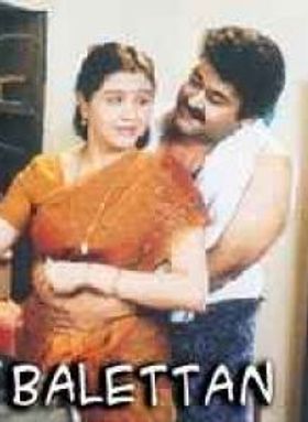 ബാലേട്ടൻ